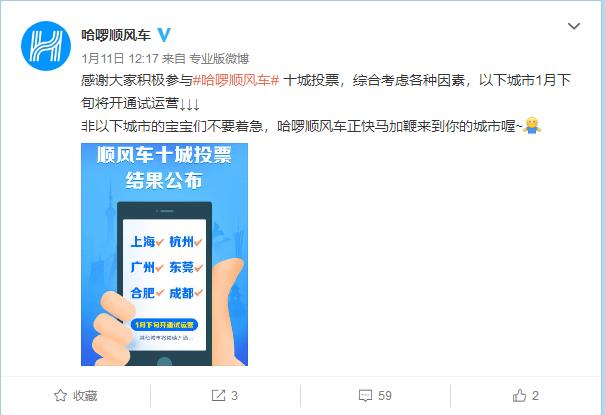 哈啰顺风车有什么活动,哈啰顺风车最近更新