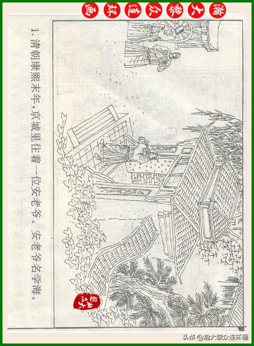 瀚大黎众连环画十美图,瀚大黎众连环画春秋战国