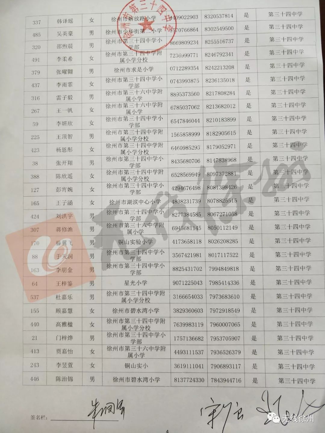 怎样参加撷秀中学电脑派位,撷秀小升初电脑派位报名人数