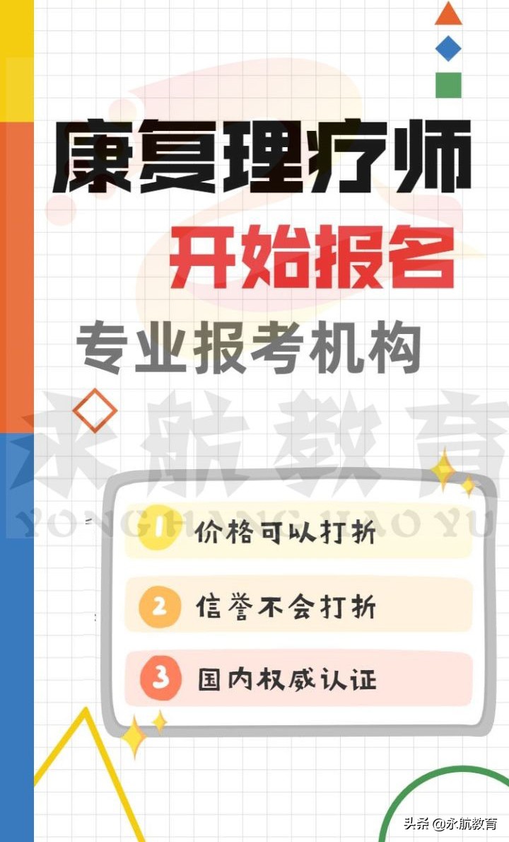 考康复理疗师证需要多少钱,河源中医康复理疗师报名