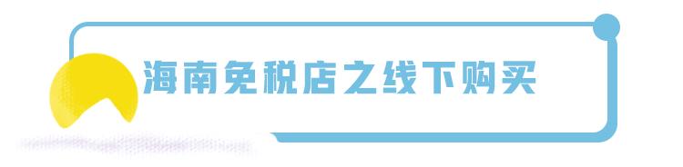 上海日上免税店商城怎么进,海南免税店直邮app