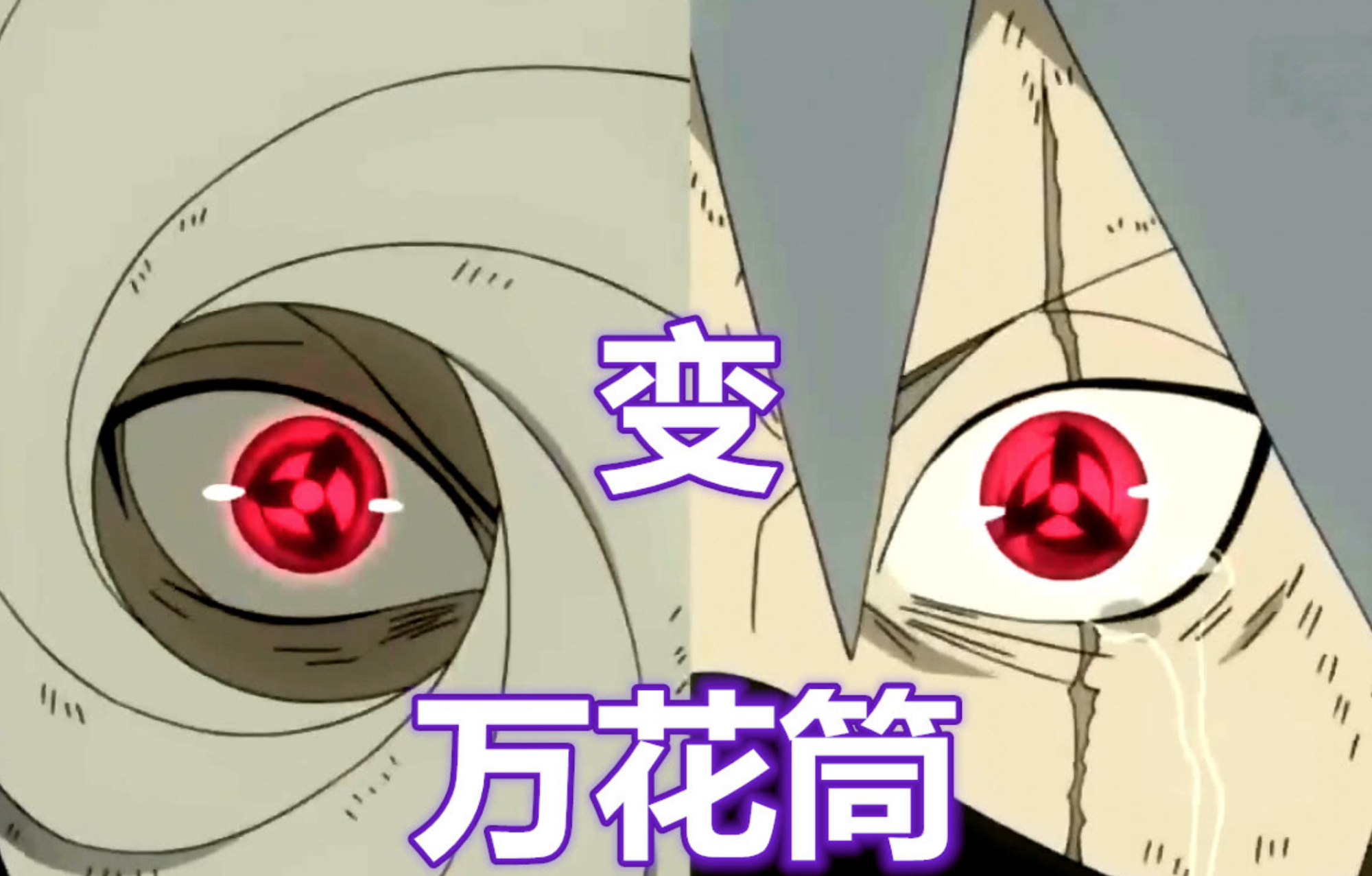 火影前期卡卡西为什么不用神威,火影万花筒卡卡西怎么这么废了