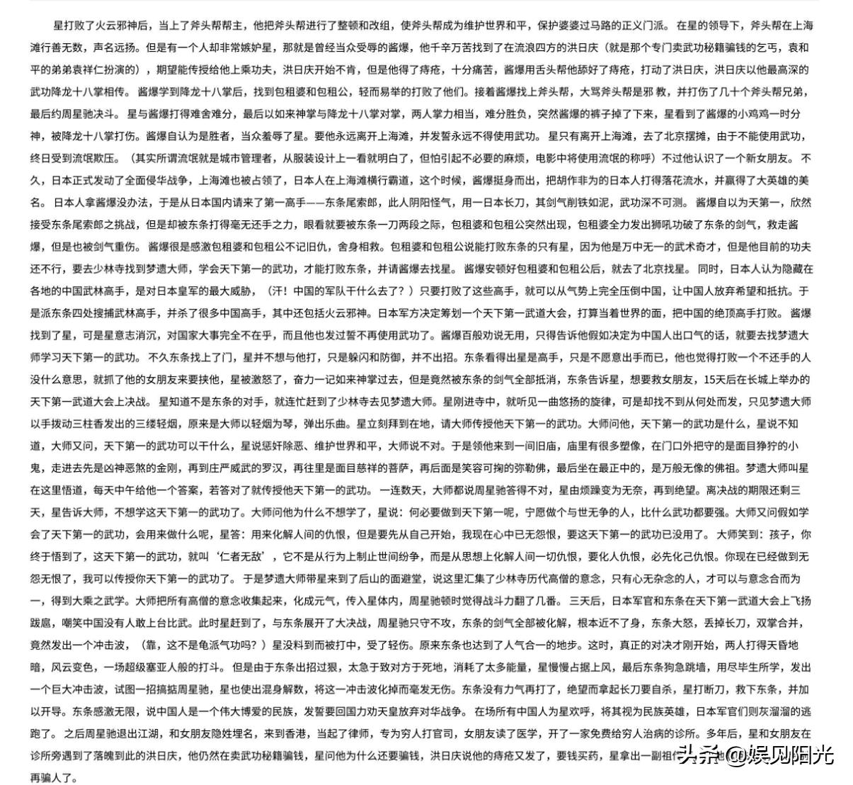 周星驰功夫2谁来演,周星驰功夫2还会演吗