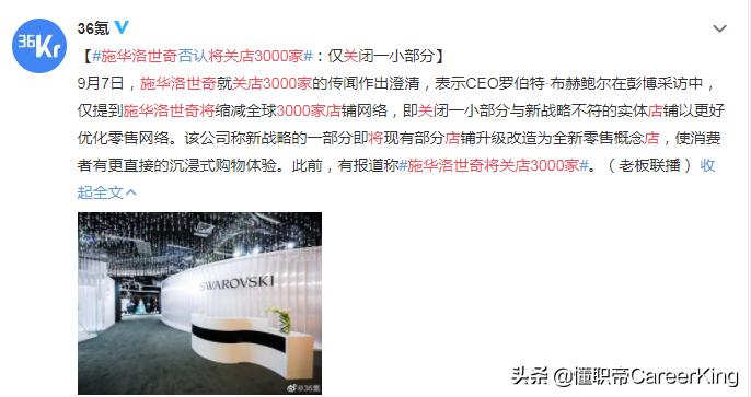 施华洛世奇专柜能退吗,施华洛世奇关店3000家