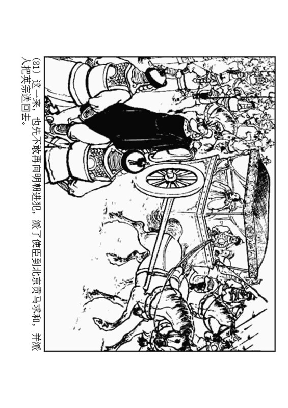 石灰吟连环画完整版,连环画秦琼卖马李铁生绘