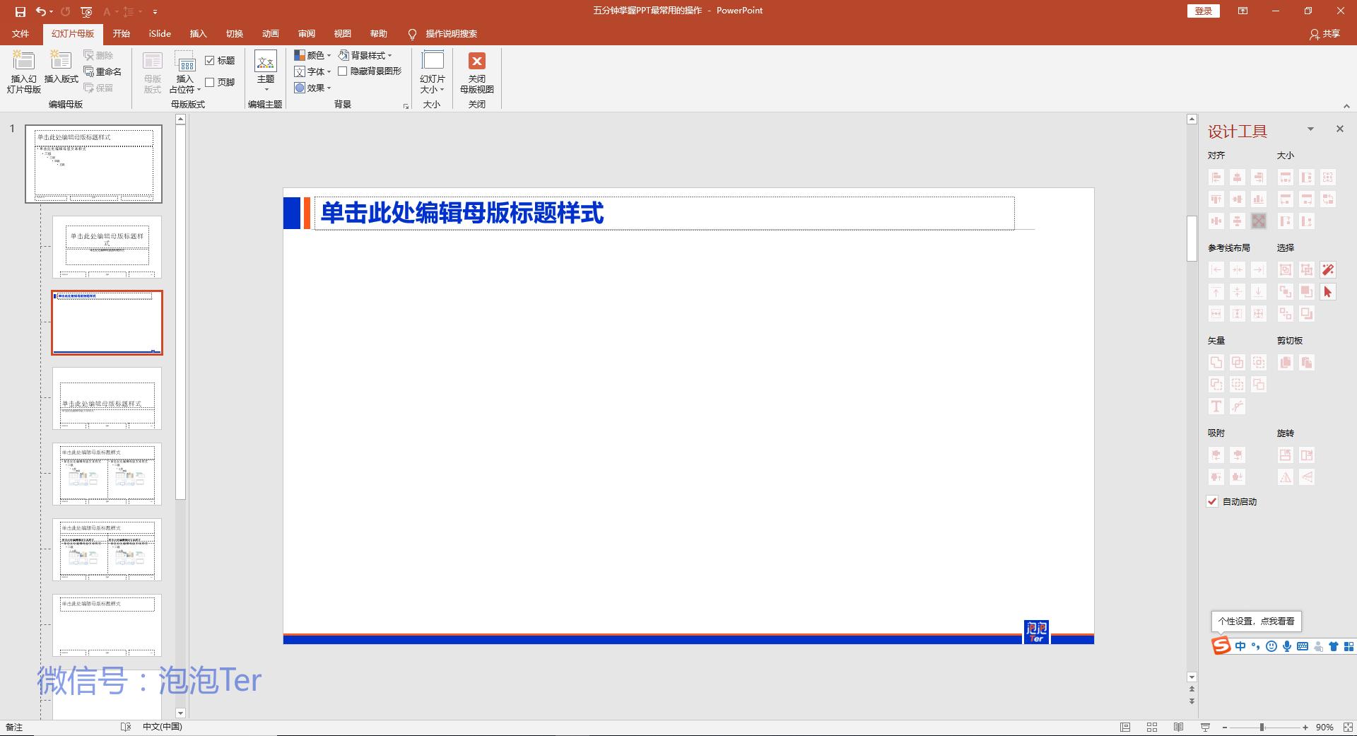 想要快速掌握ppt的常用技巧,7种你必须熟练掌握的ppt使用技巧