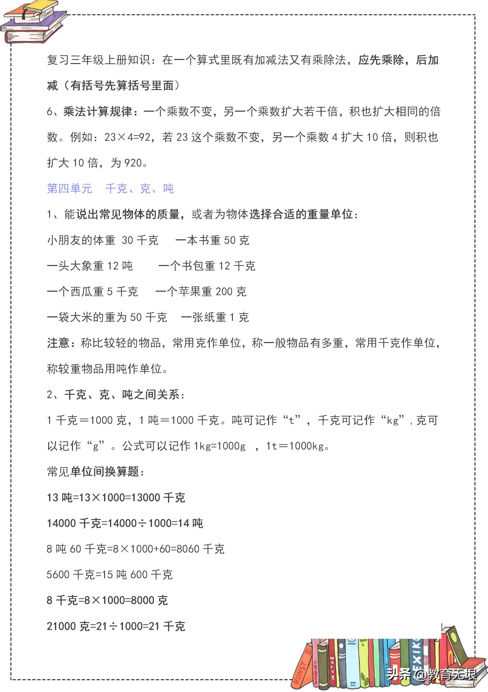 数学北师大版三年级下册知识点,数学北师大版三年级下册知识重点