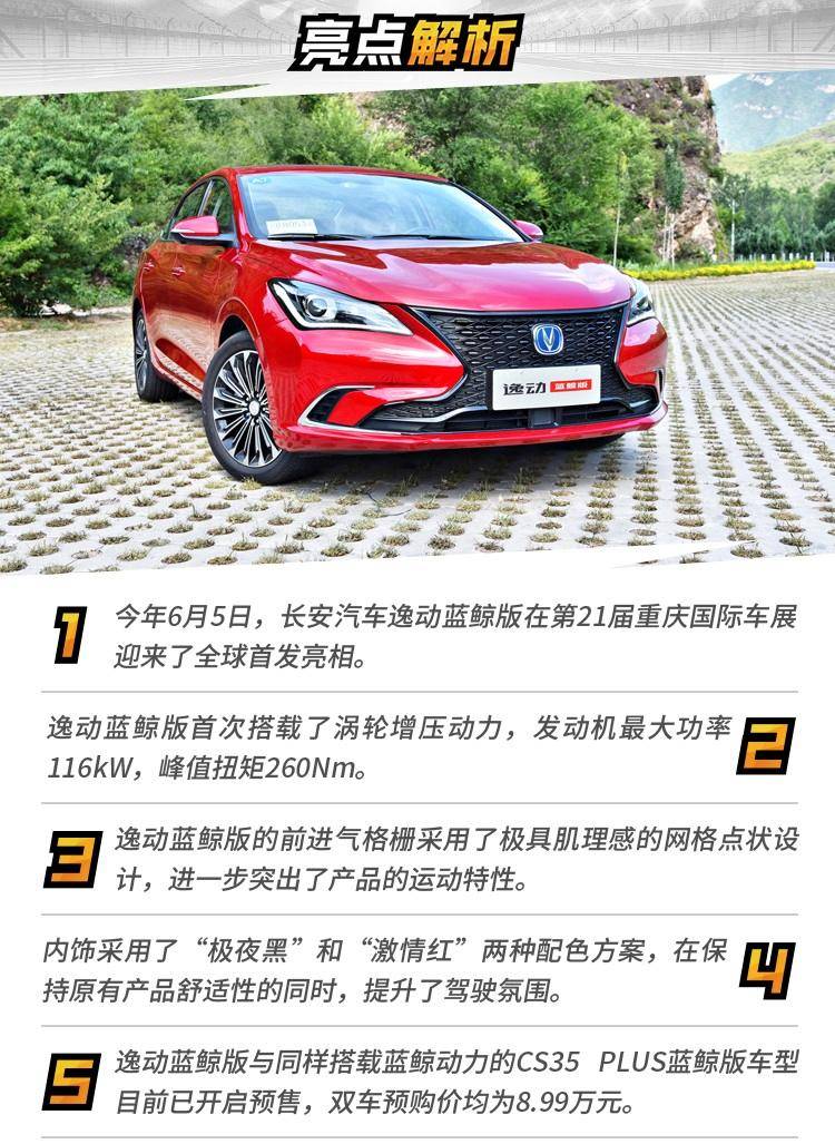 长安逸动的动力,长安逸动发动机动力怎样