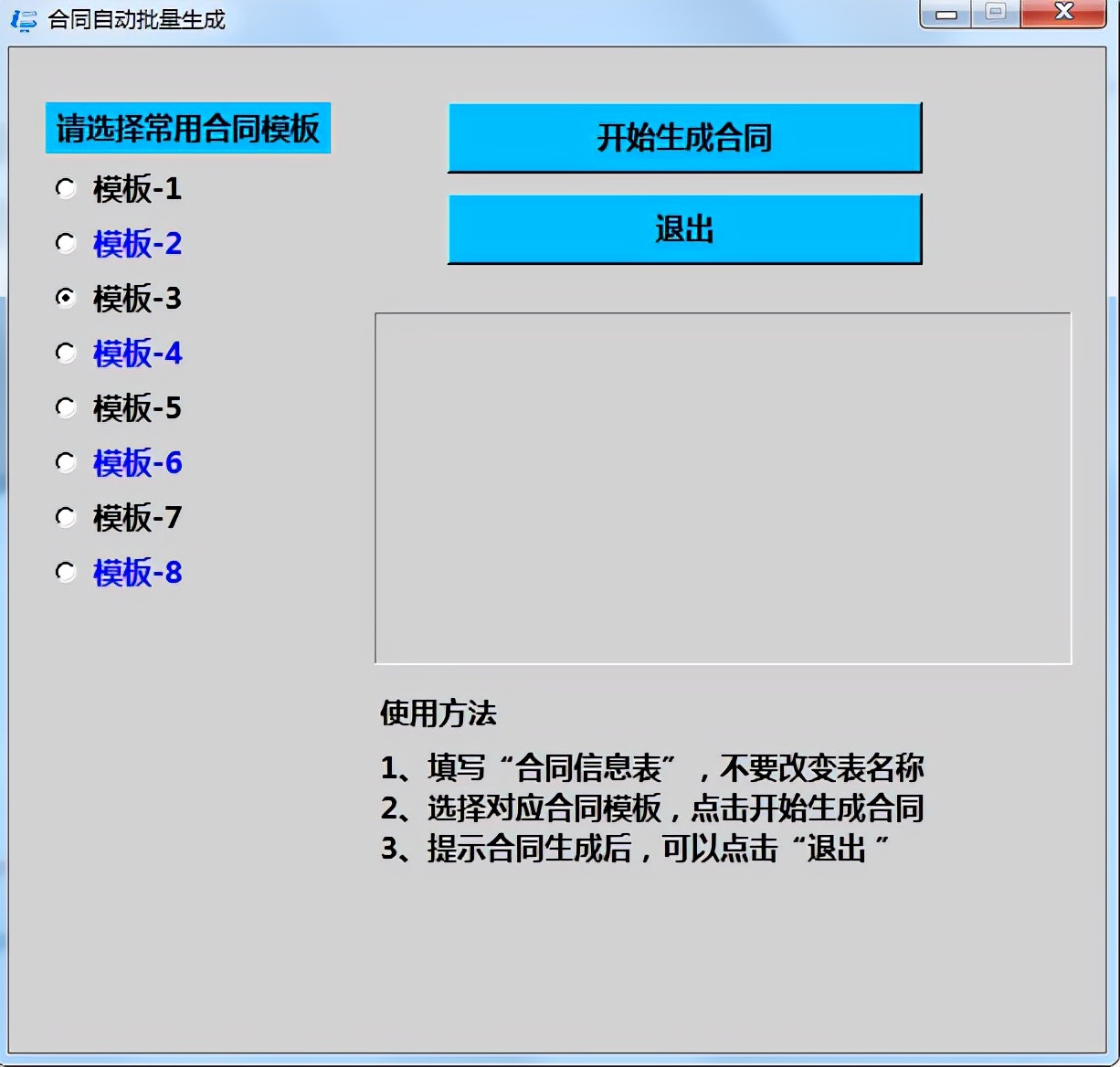 python读取excel批量生成word,python自动生成销售合同