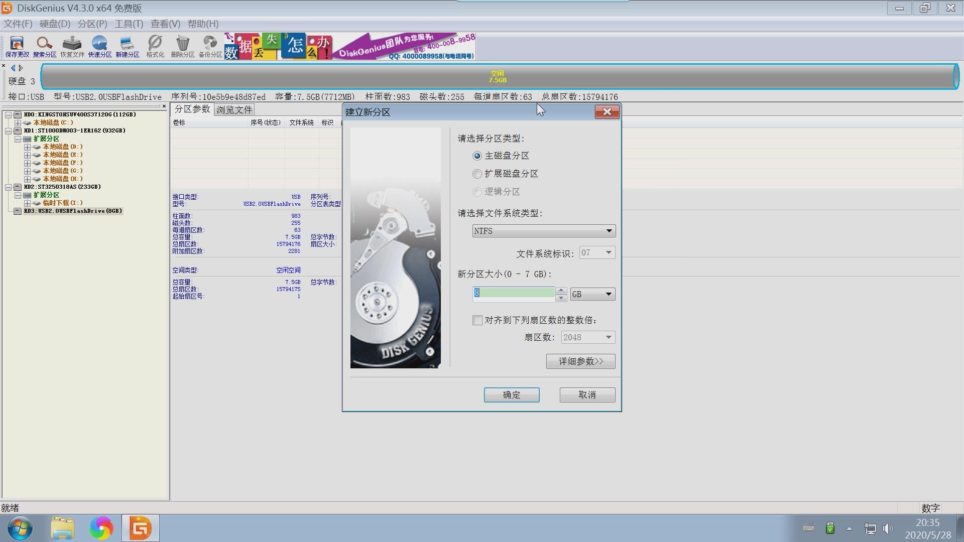 固态硬盘用diskgenius如何分区,diskgenius固态硬盘两个分区合并