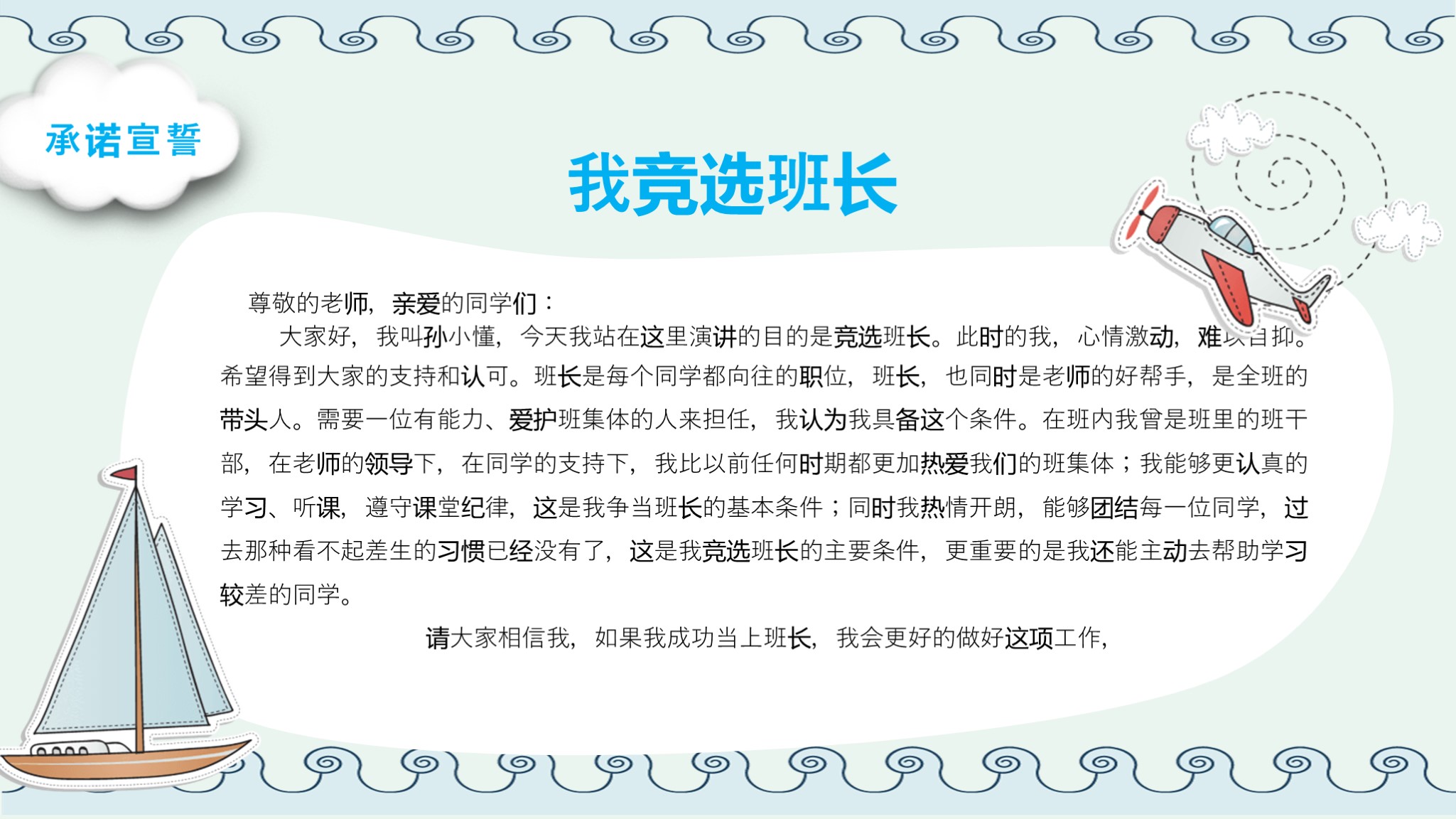 竞选班委需要做ppt吗,班干部竞选自我介绍ppt