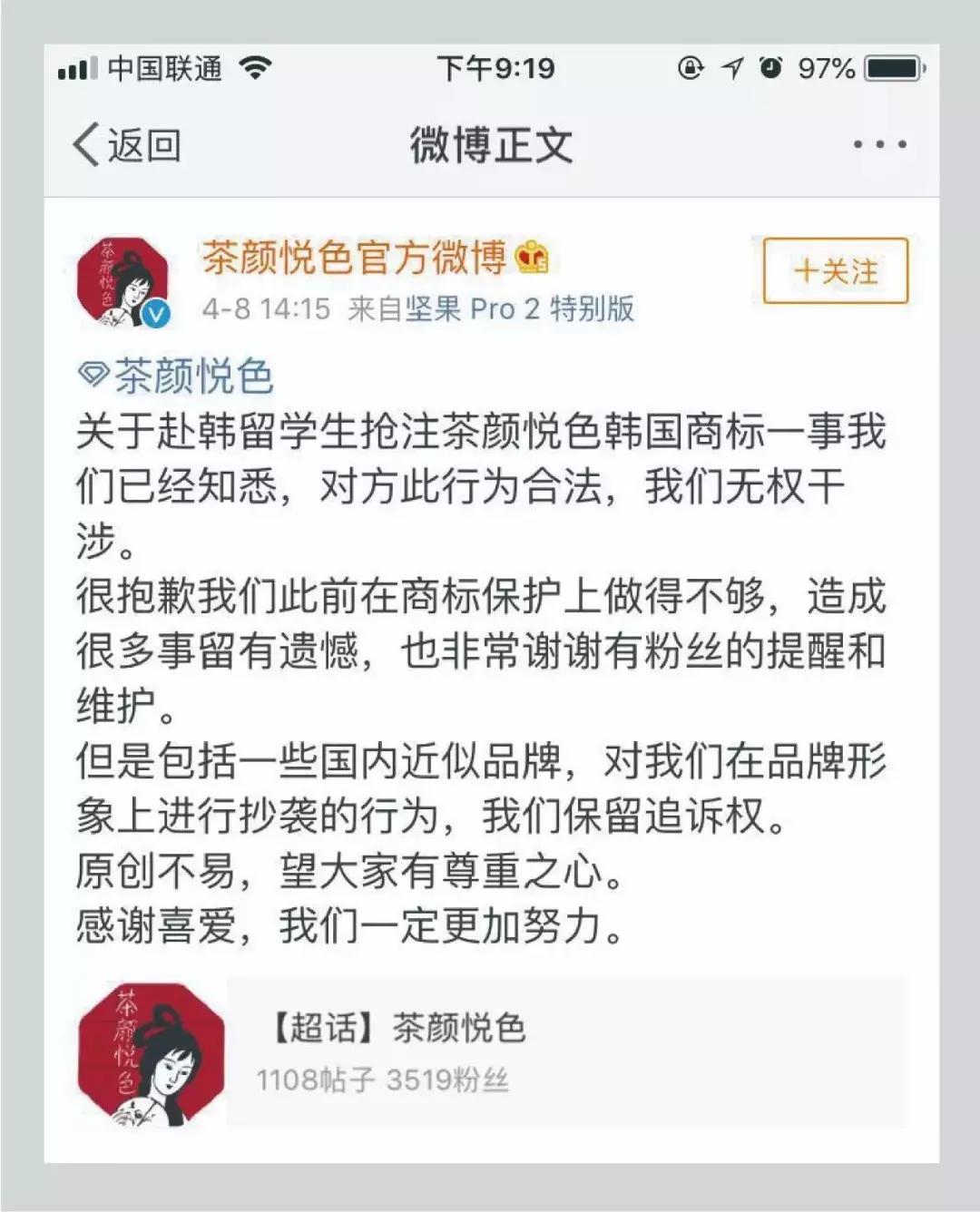 茶颜悦色商标在韩国被抢注,茶颜悦色被哄抢