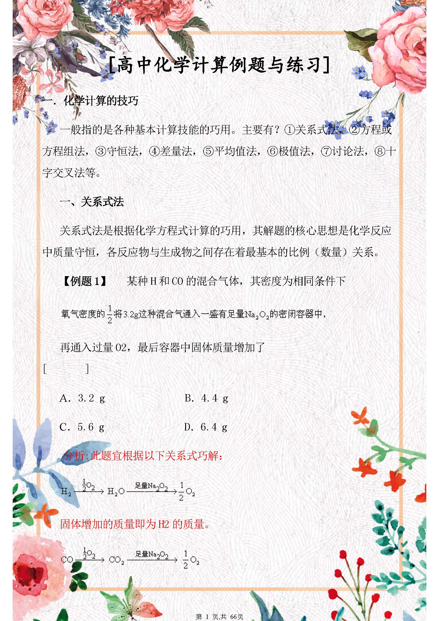 高中化学计算题解题方法技巧,高中化学计算题解题技巧差量法