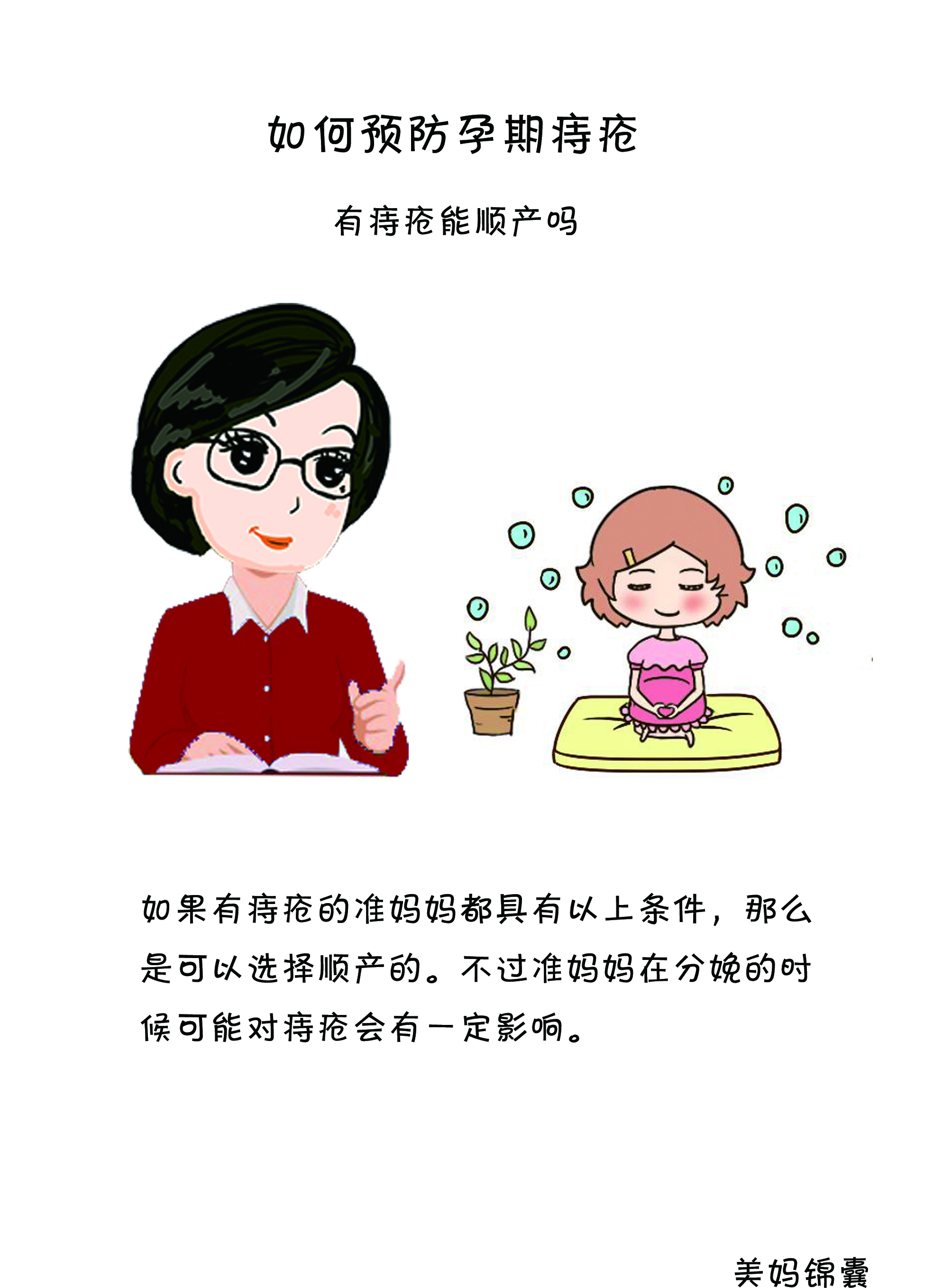 孕妇有痔疮能选择顺产吗,有痔疮的妈妈顺产