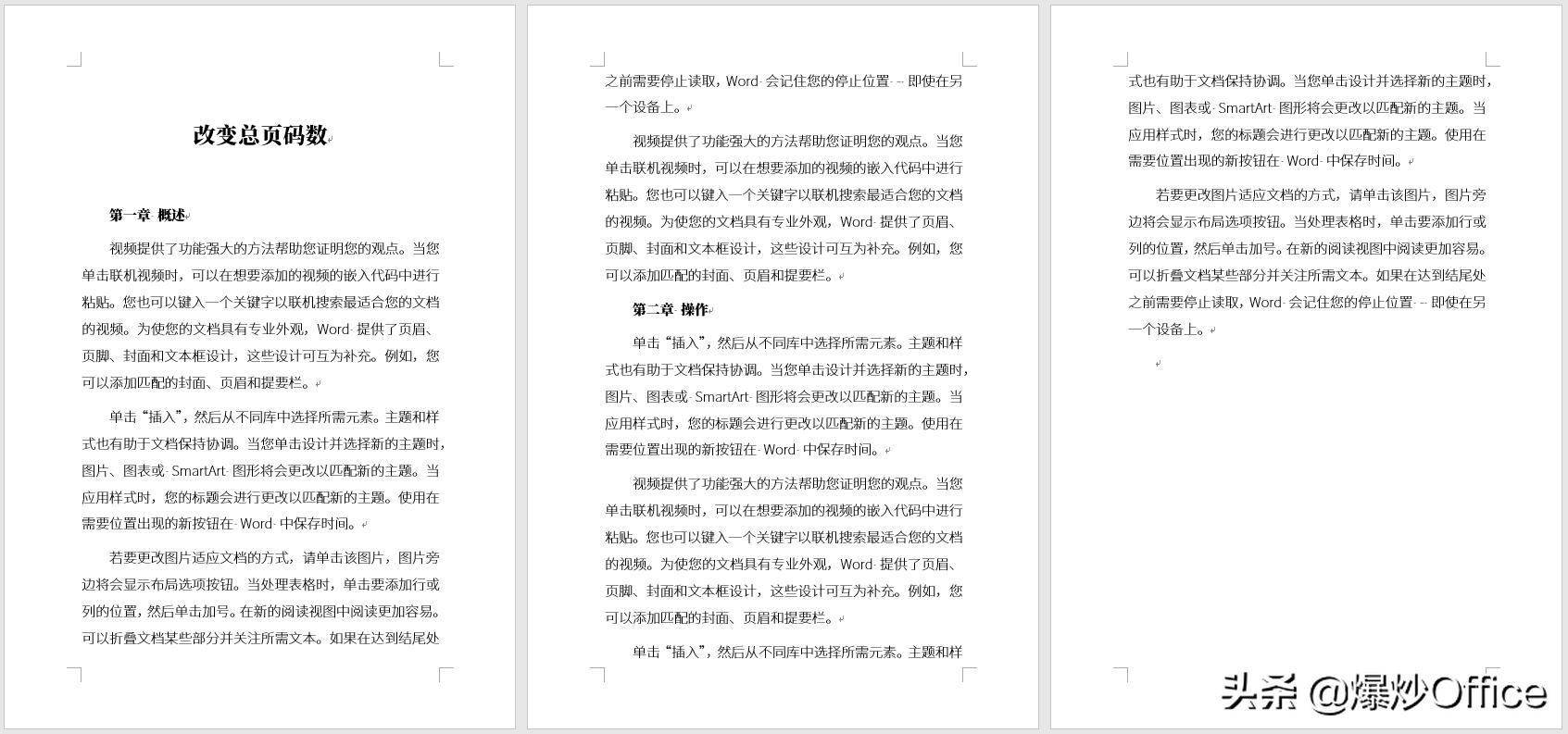 word如何缩减总页码,word页码中怎么调整总页数