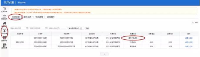 会计开普票操作流程以及清单,会计发票作废怎么做账