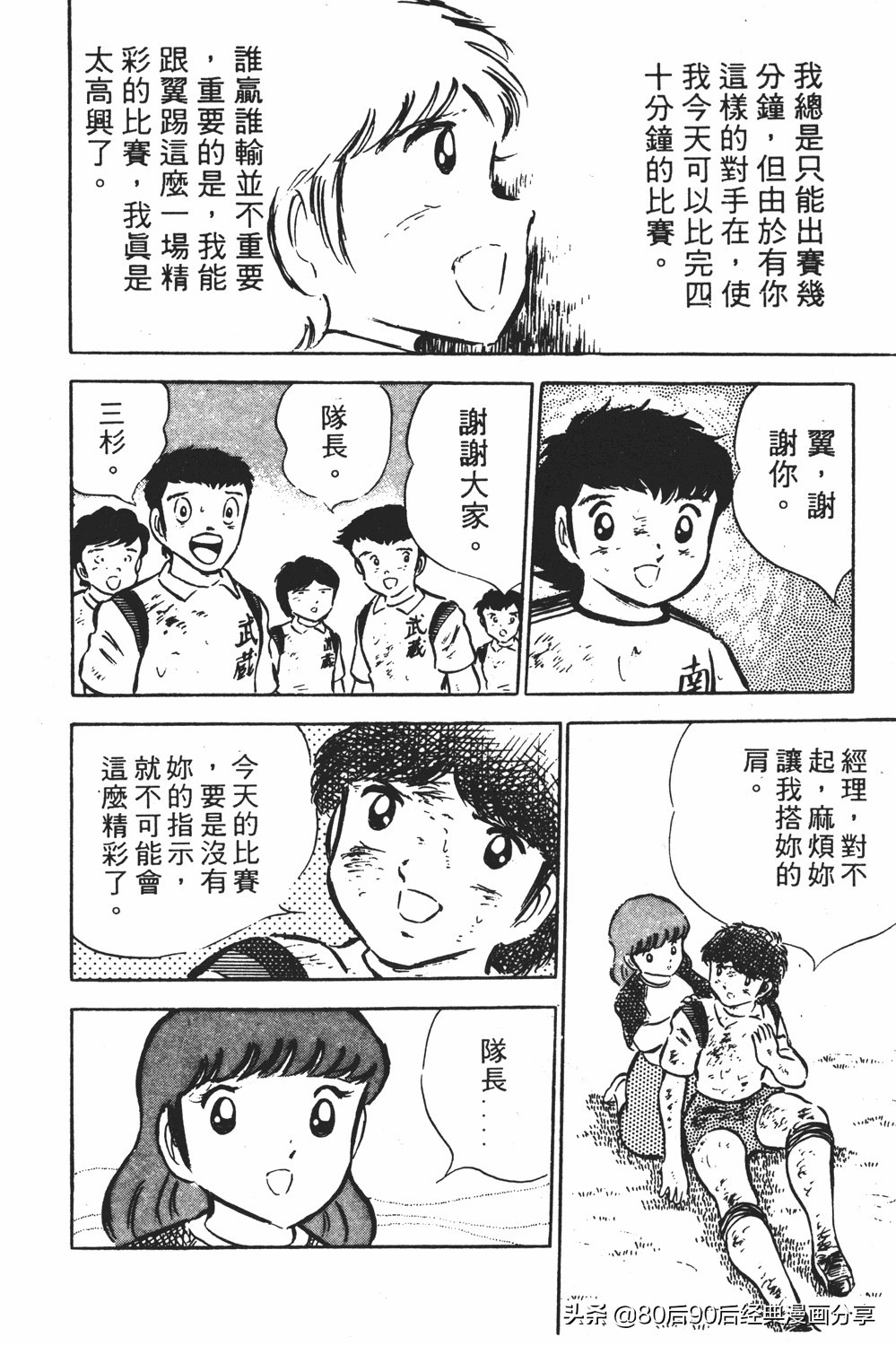 足球小将翼原创赛程,足球小将小翼第10集中文