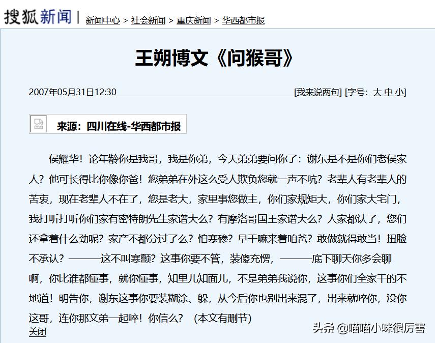 谢东是谁和侯宝林生的,谢文东父母知道身份的视频