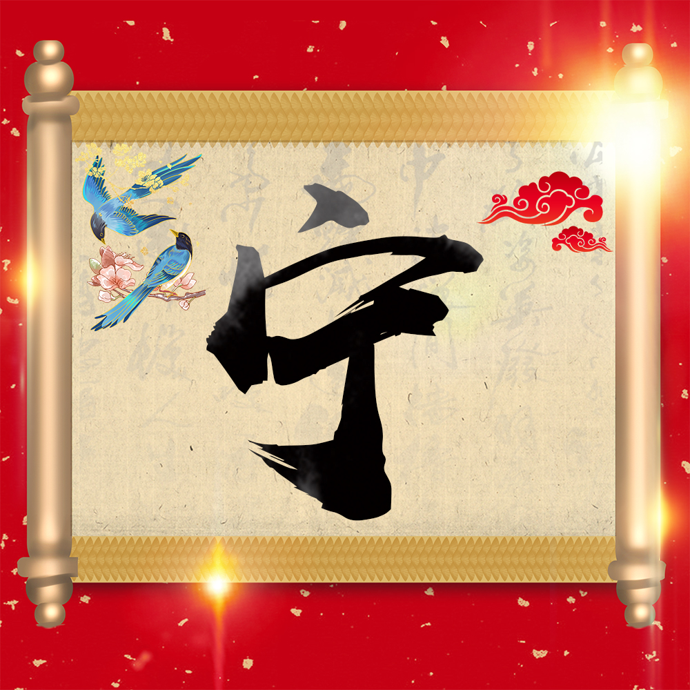 108个微信姓氏头像壁纸,古典唯美中国风头像