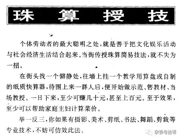 怪书小识|两本1990年代的「摆摊指南」