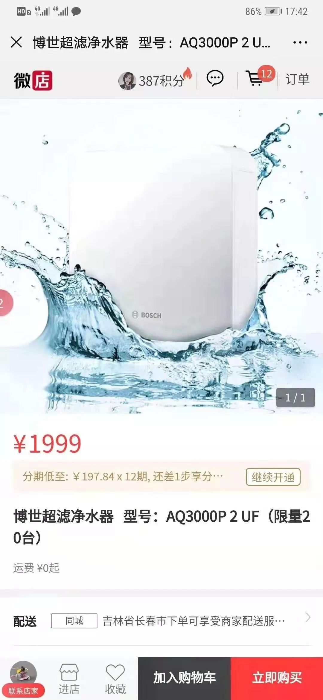 联商好物精选,双11好物节爆款热卖中