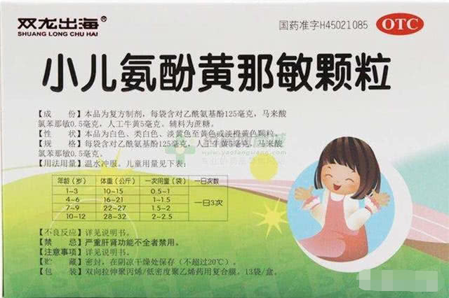 小儿氨酚黄那敏颗粒事件,小儿氨酚黄那敏颗粒为何不建议用