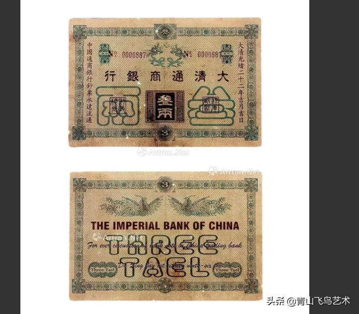 明代银票图片及价格,各种银票图片大全