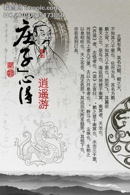 庄子谈地球文明,庄子对世界的认知