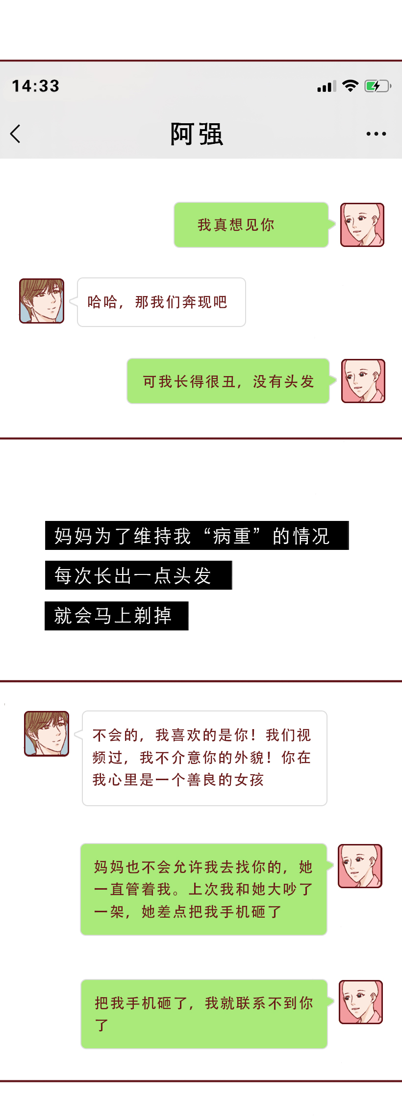 为钱毁了女儿的一生漫画,为了钱毁了女儿的一生