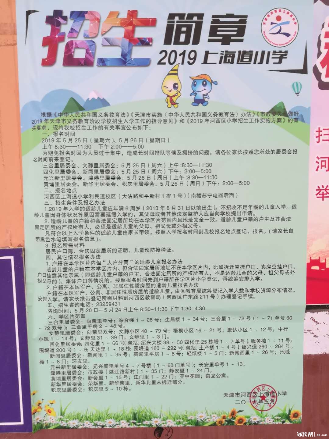 天津4区小学排名,天津各区小学教育排行