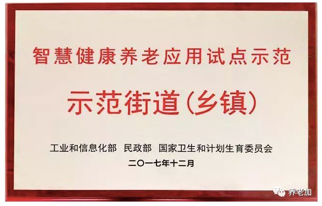 智慧健康养老社区建设,智慧健康养老示范基地