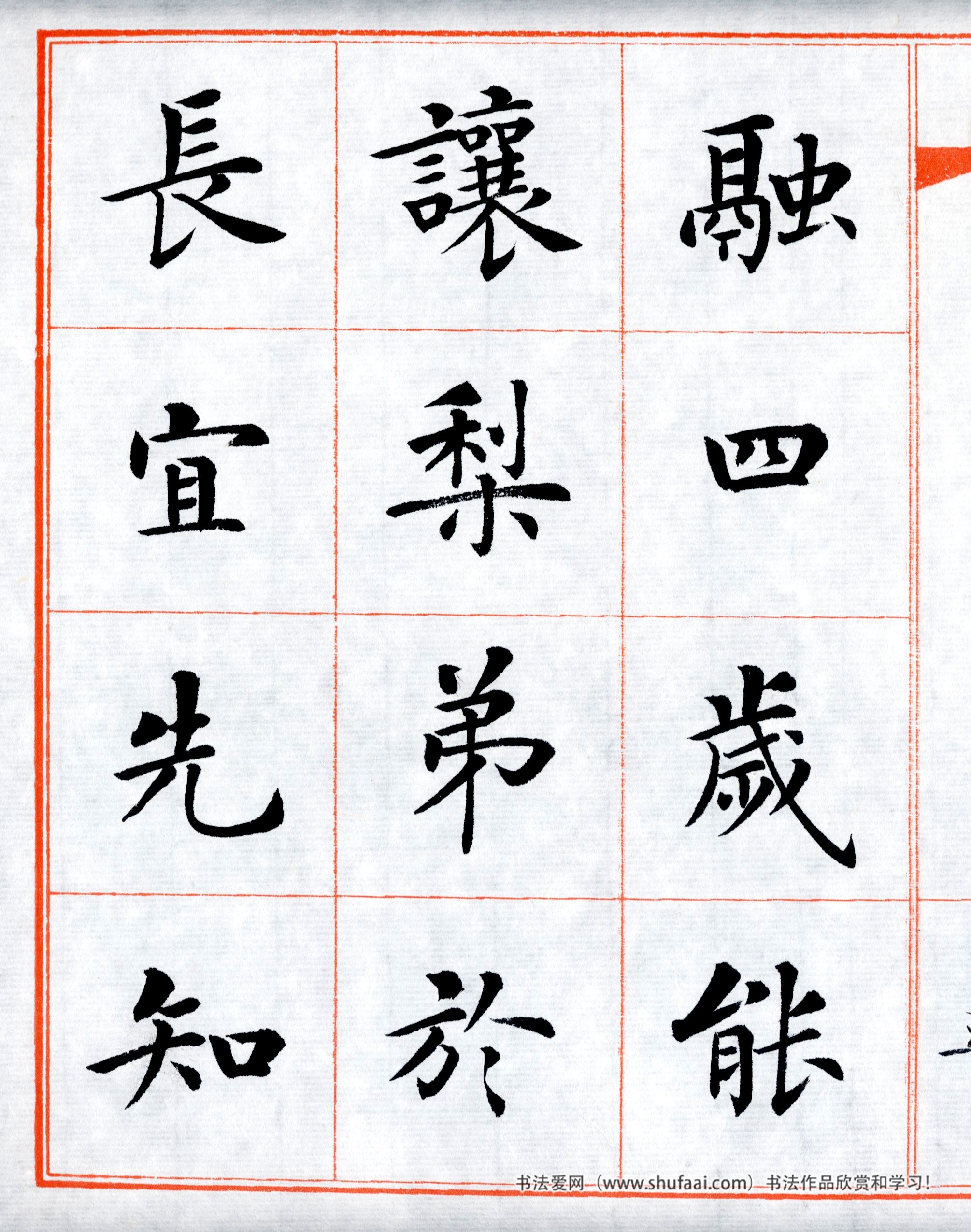 楷书三字经高清字帖,田英章三字经楷书字帖