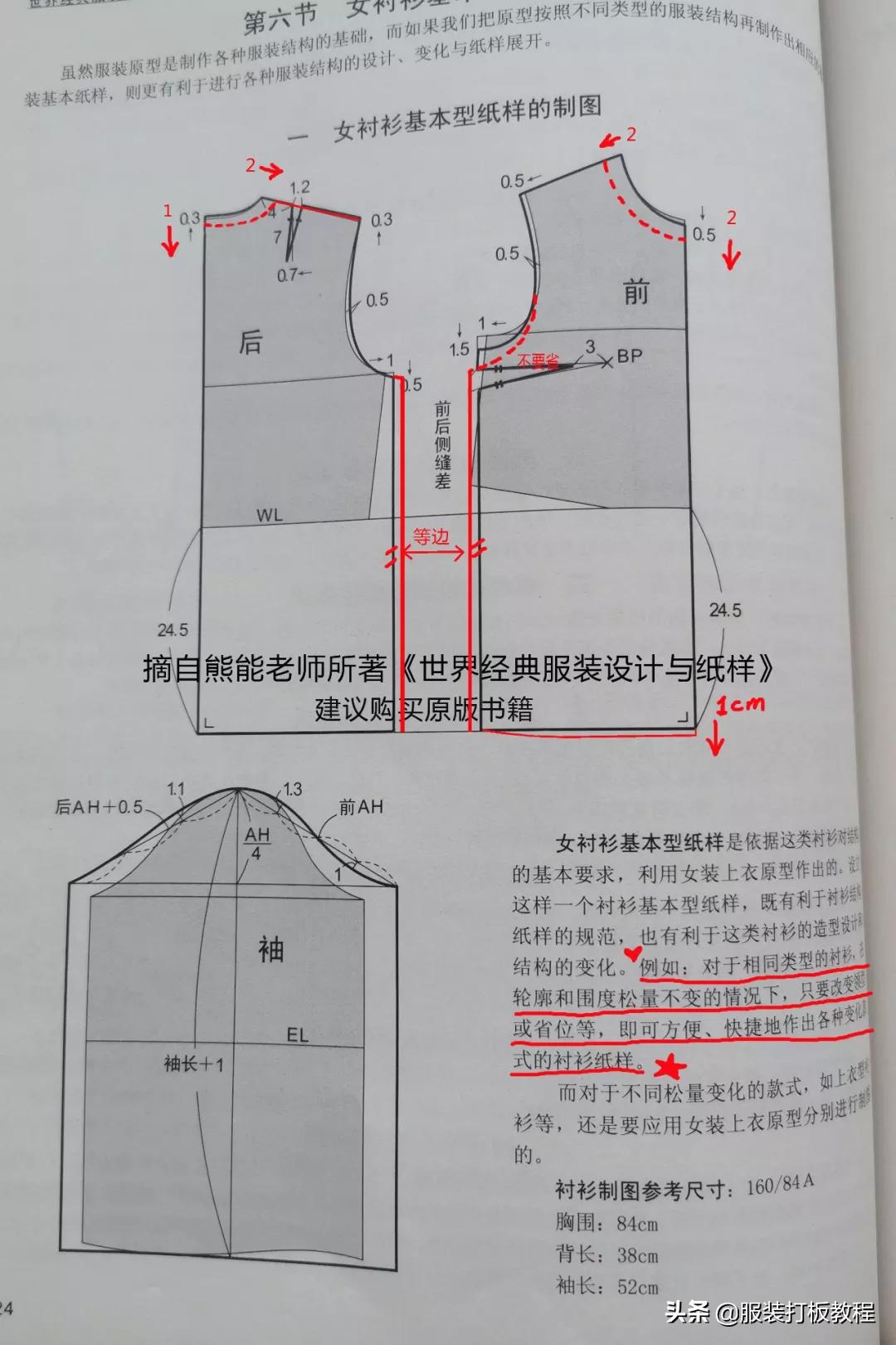 蕾丝半高领网纱打底衫制作,蕾丝高领拼接打底衫制作教程