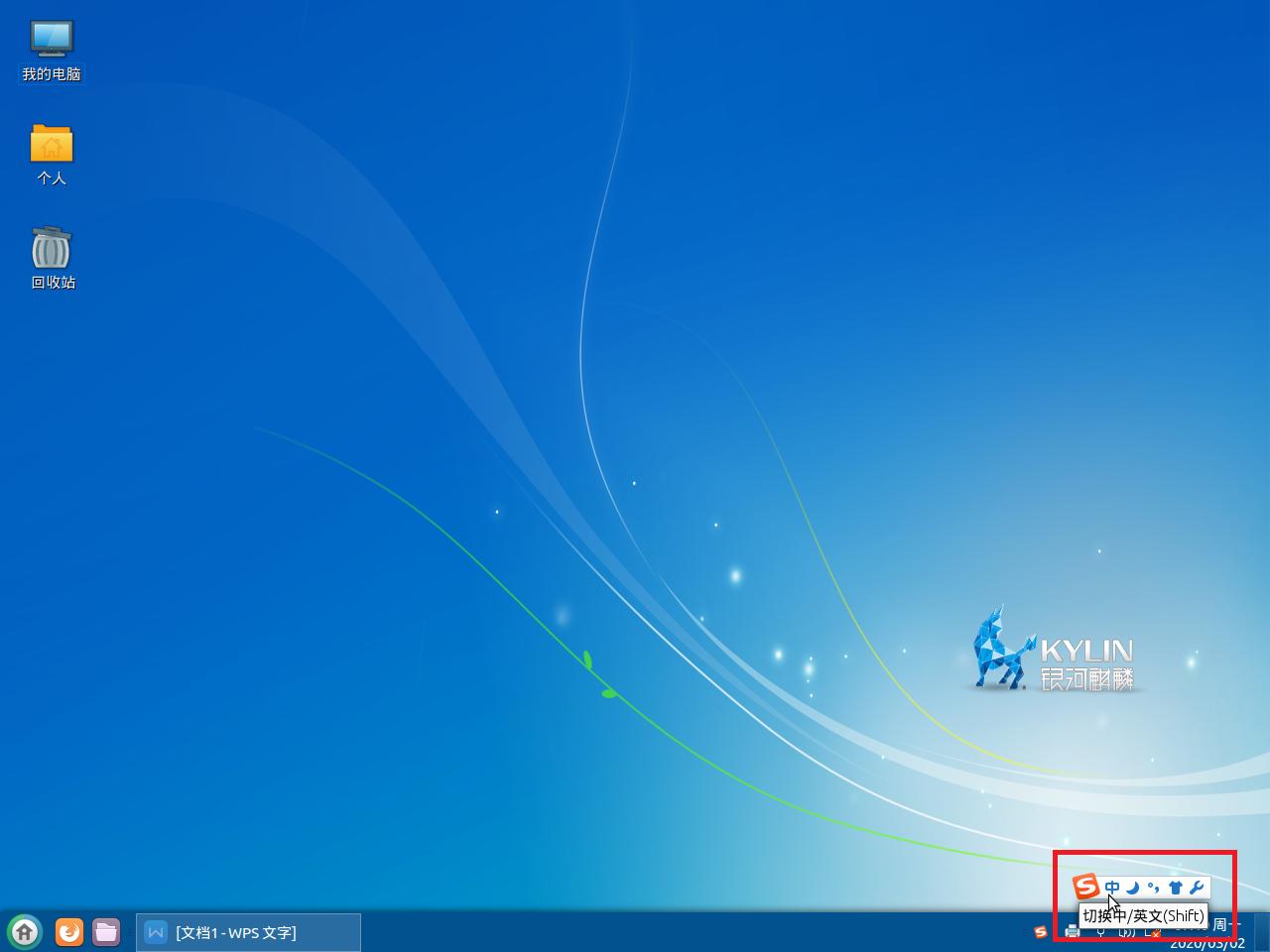 银河麒麟操作系统用户教程,银河麒麟系统怎么设置输入法