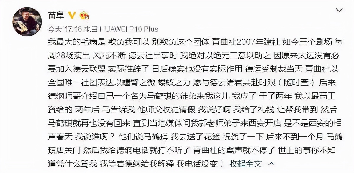 苗阜的相声模仿郭德纲,苗阜和郭德纲的相声水平差多少
