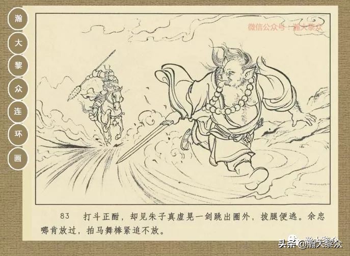封神演义连环画魔家四将征西岐,瀚大黎众79版48册三国演义连环画