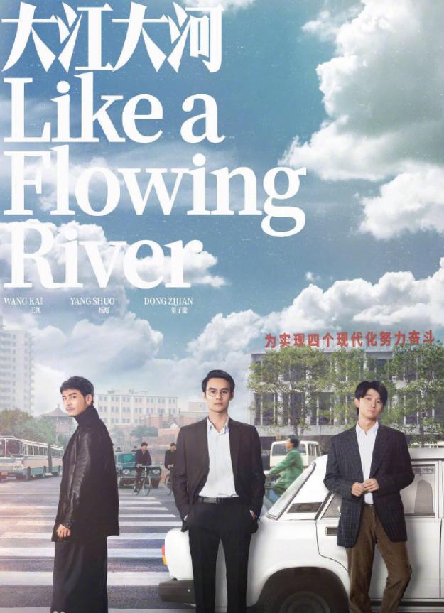 正午阳光大江大河好看吗,正午阳光大江大河3