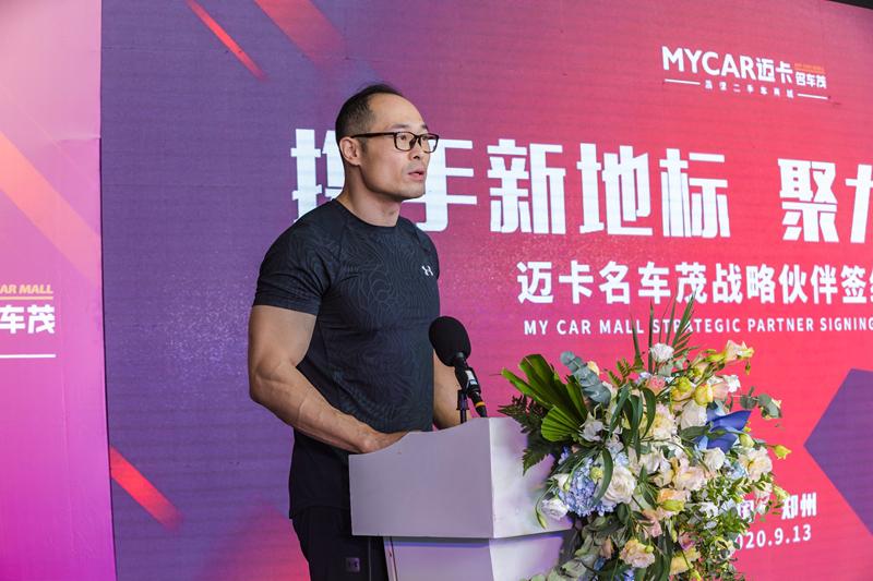 携手新地标聚力再高峰|迈卡名车茂战略合作伙伴签约仪式圆满完成