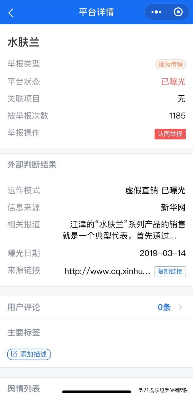 水肤兰是传销吗,水肤兰是不是传销