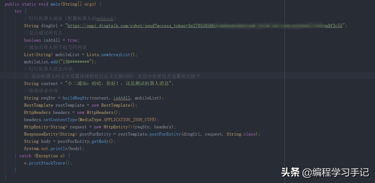 java钉钉机器人,钉钉机器人推送java程序