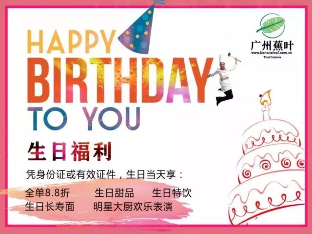 生日免单攻略广州,生日免单广州的餐厅