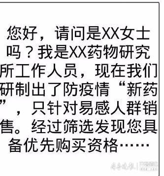 最新*局骗**来了！济南检察：防骗和防疫一样重视