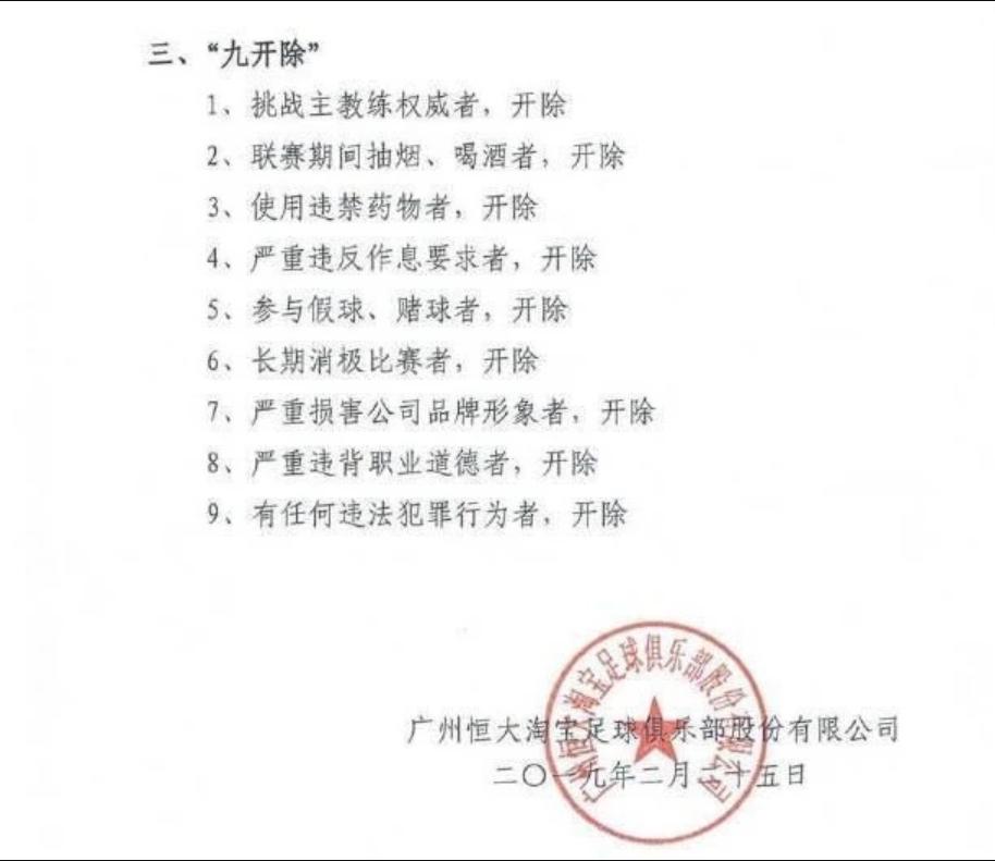 广州恒大于汉超处理结果,于汉超被恒大开除官宣了吗