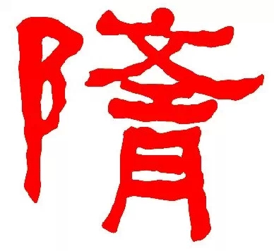 文字历史变化背后的根源,文字见证着历史脉络