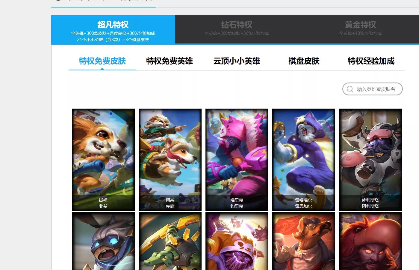 网吧英雄联盟超凡特权是什么意思,lol超凡特权网吧活动指令