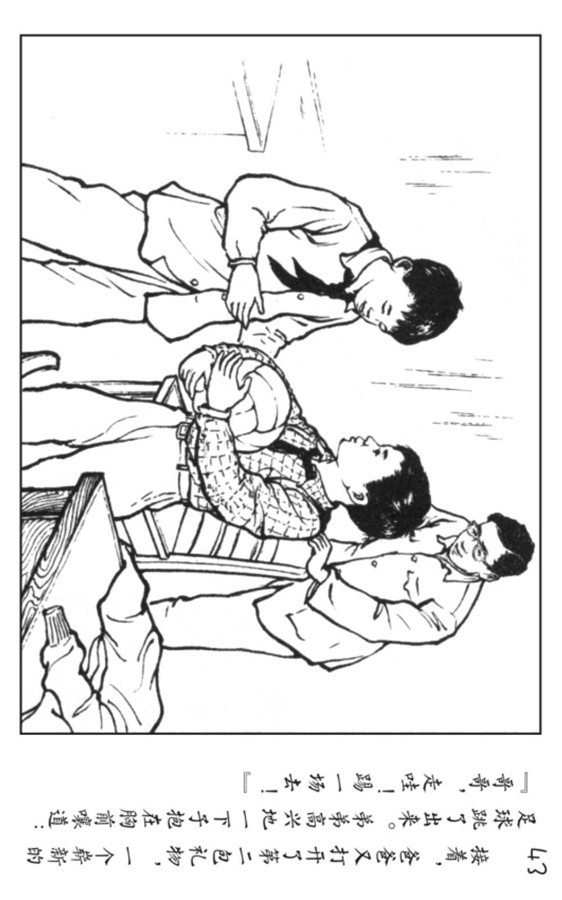 小足球队员老版本连环画,足球的连环画