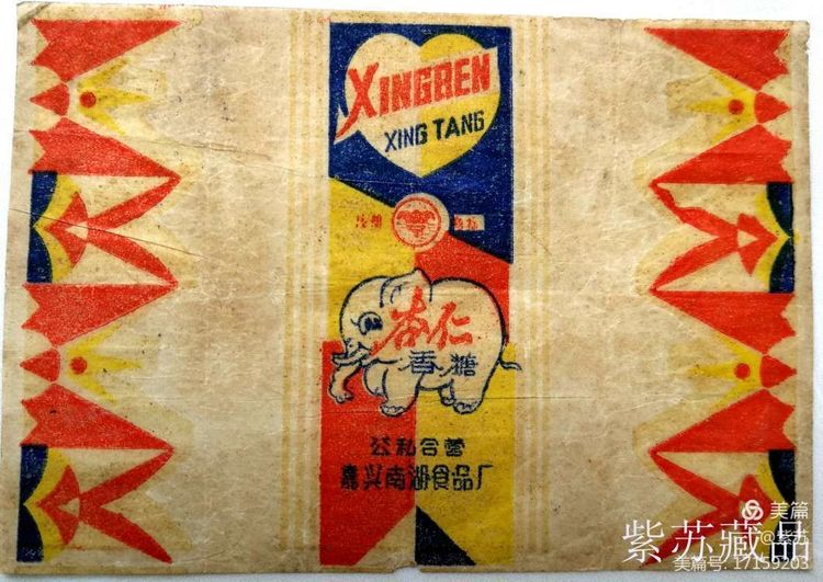 美好的记忆|嘉兴的糖果厂与糖纸