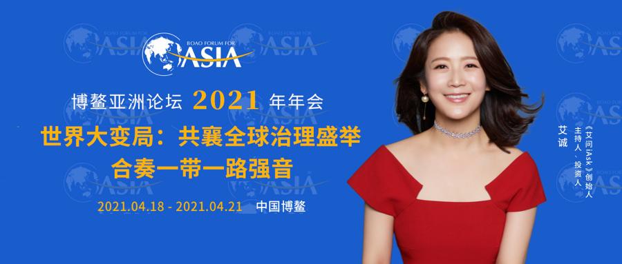 博鳌亚洲论坛报道,2023博鳌亚洲论坛采访