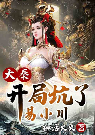 架空历史+洪荒好文！这5本绝对精彩的飞卢文！中秋假期不书荒