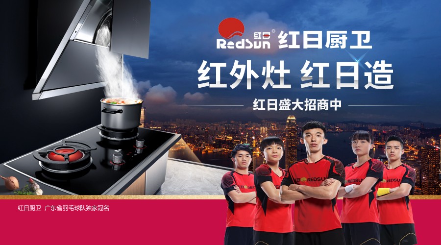 一年能省四个月煤气，红日厨卫启动财富合伙人计划